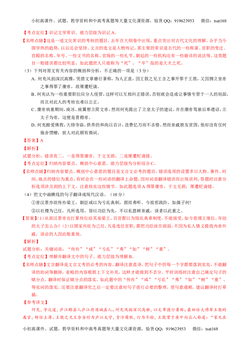 专题12文言文断句和翻译（讲）-2017年高考语文一轮复习讲练测（解析版）_高语_1高中语文_2017年高考语文一轮复习讲练测（全套打包174份）