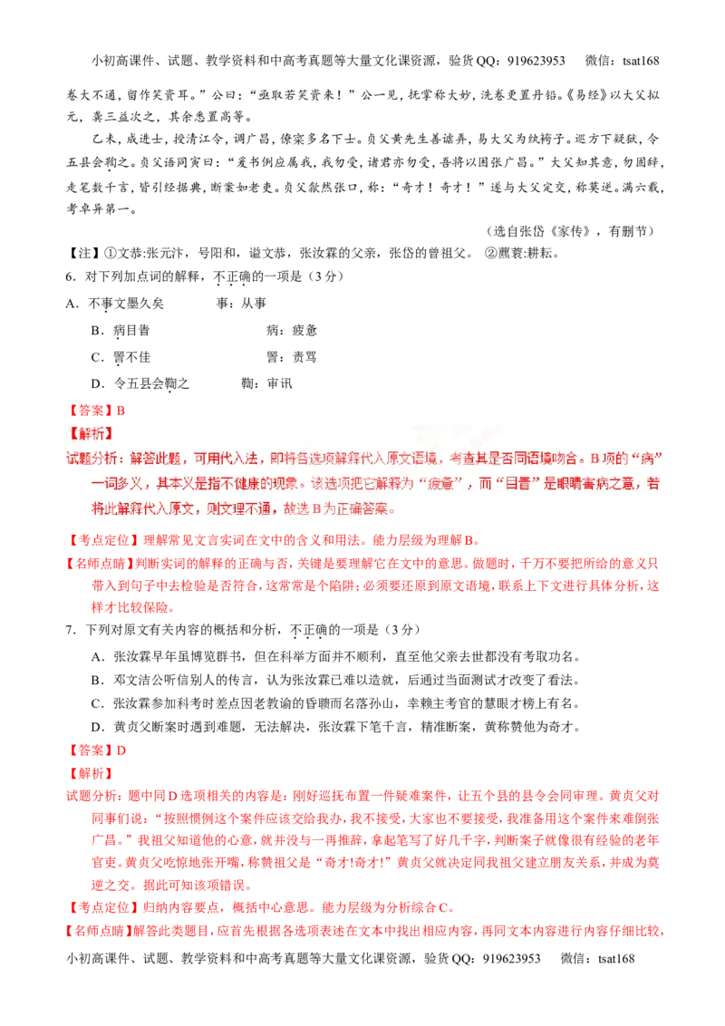 专题12文言文断句和翻译（讲）-2017年高考语文一轮复习讲练测（解析版）_高语_1高中语文_2017年高考语文一轮复习讲练测（全套打包174份）