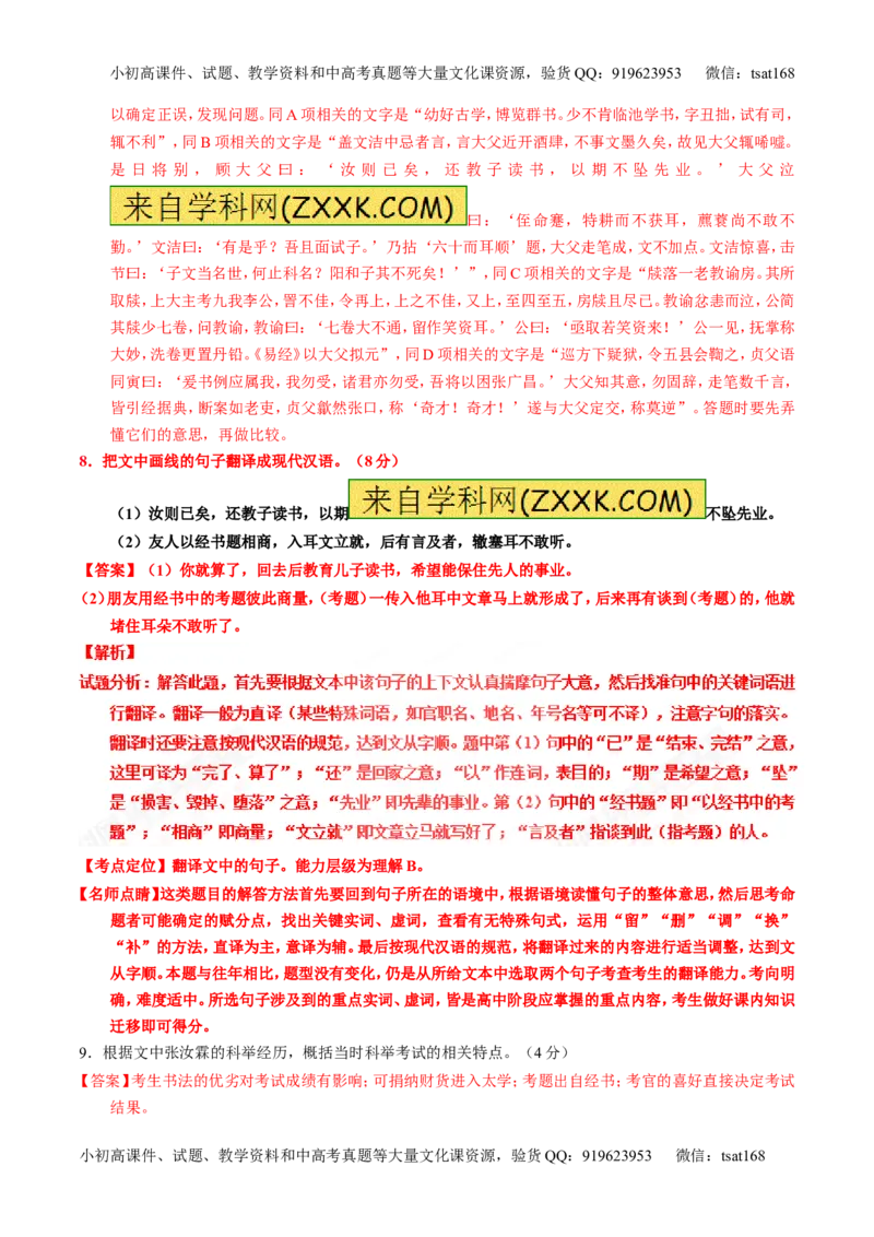 专题12文言文断句和翻译（讲）-2017年高考语文一轮复习讲练测（解析版）_高语_1高中语文_2017年高考语文一轮复习讲练测（全套打包174份）