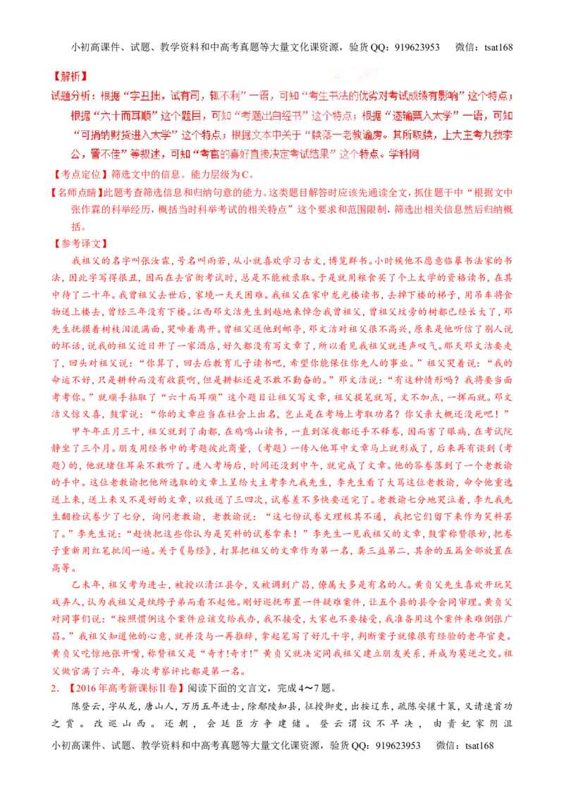 专题12文言文断句和翻译（讲）-2017年高考语文一轮复习讲练测（解析版）_高语_1高中语文_2017年高考语文一轮复习讲练测（全套打包174份）