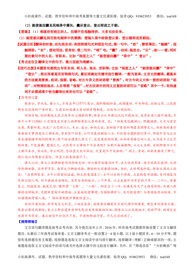 专题12文言文断句和翻译（讲）-2017年高考语文一轮复习讲练测（解析版）_高语_1高中语文_2017年高考语文一轮复习讲练测（全套打包174份）