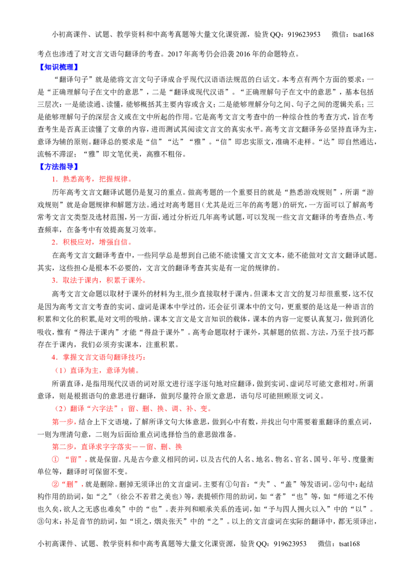 专题12文言文断句和翻译（讲）-2017年高考语文一轮复习讲练测（解析版）_高语_1高中语文_2017年高考语文一轮复习讲练测（全套打包174份）