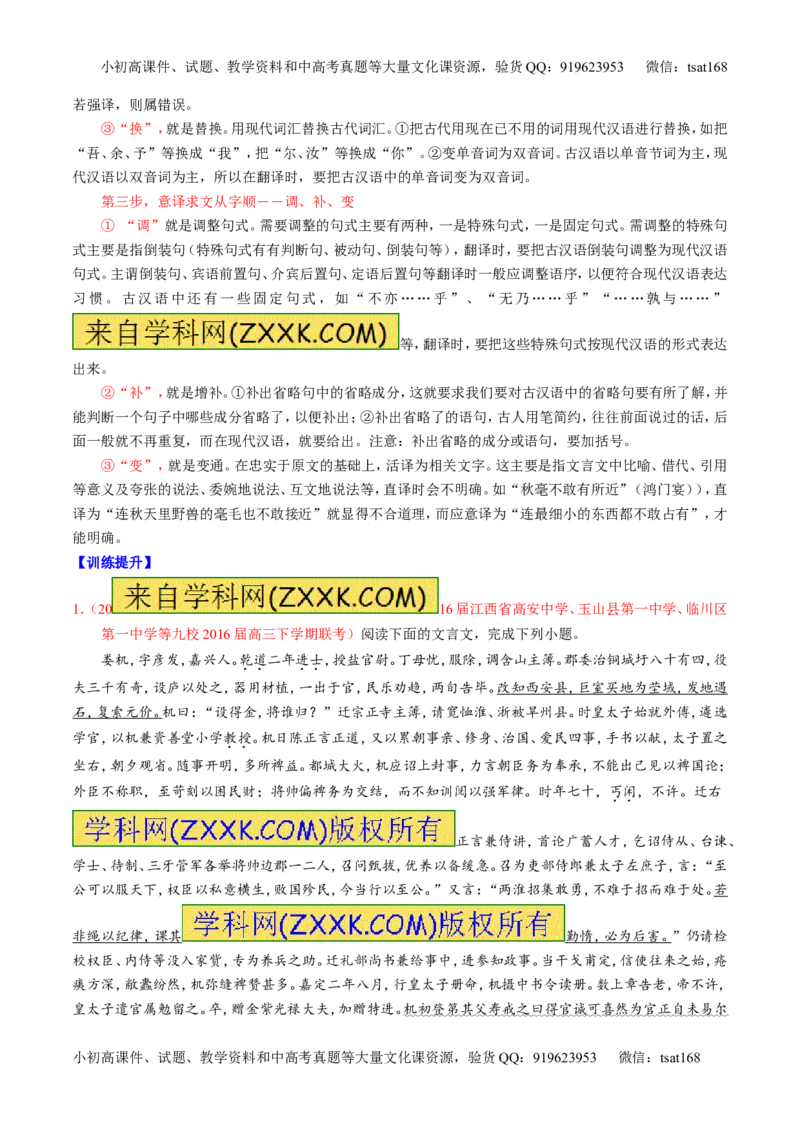 专题12文言文断句和翻译（讲）-2017年高考语文一轮复习讲练测（解析版）_高语_1高中语文_2017年高考语文一轮复习讲练测（全套打包174份）