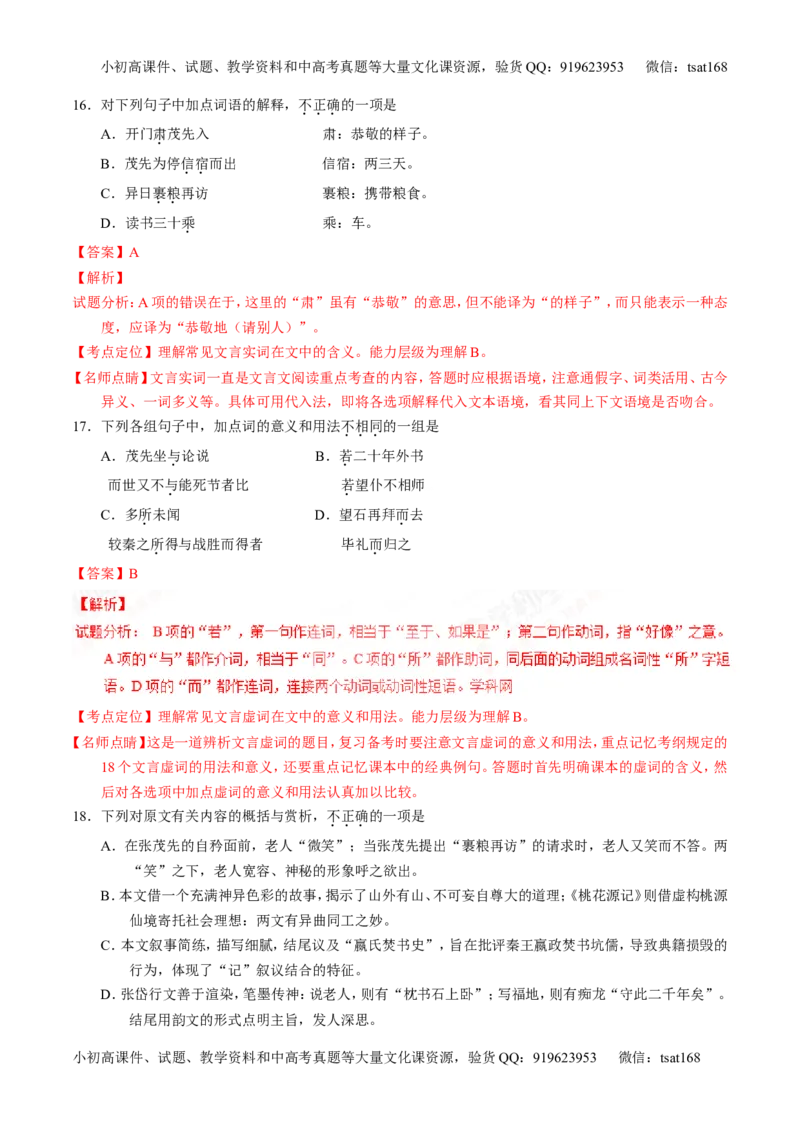 专题12文言文断句和翻译（讲）-2017年高考语文一轮复习讲练测（解析版）_高语_1高中语文_2017年高考语文一轮复习讲练测（全套打包174份）