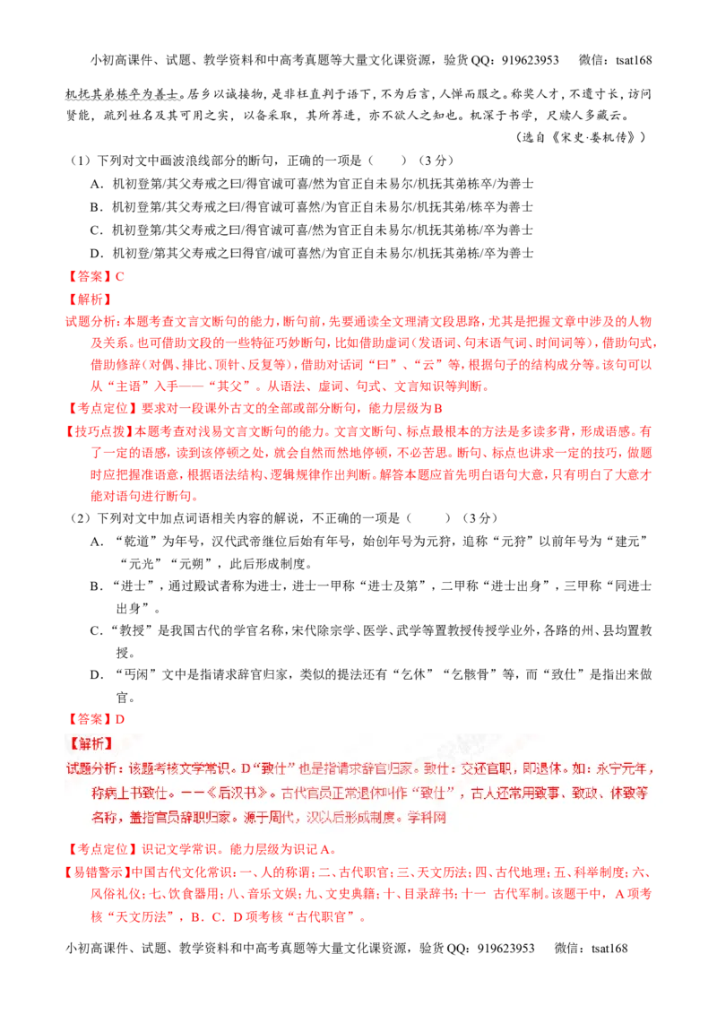 专题12文言文断句和翻译（讲）-2017年高考语文一轮复习讲练测（解析版）_高语_1高中语文_2017年高考语文一轮复习讲练测（全套打包174份）