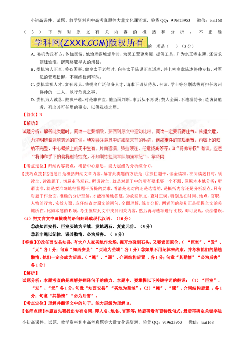 专题12文言文断句和翻译（讲）-2017年高考语文一轮复习讲练测（解析版）_高语_1高中语文_2017年高考语文一轮复习讲练测（全套打包174份）
