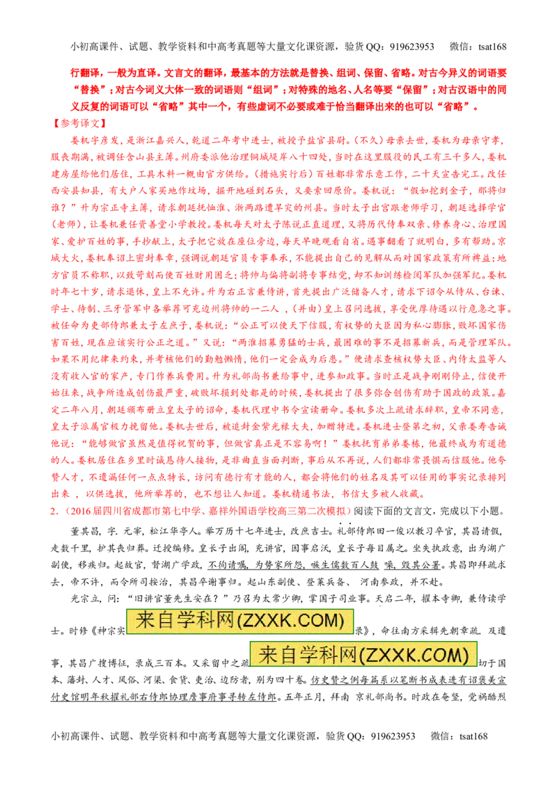 专题12文言文断句和翻译（讲）-2017年高考语文一轮复习讲练测（解析版）_高语_1高中语文_2017年高考语文一轮复习讲练测（全套打包174份）