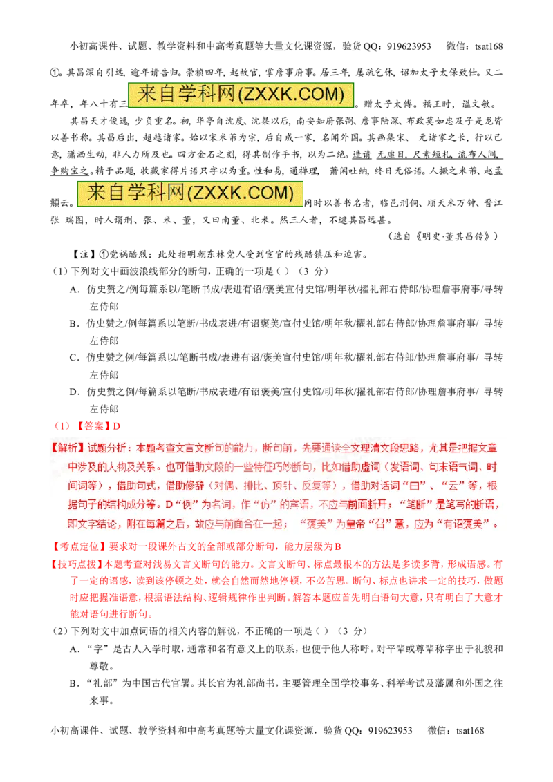 专题12文言文断句和翻译（讲）-2017年高考语文一轮复习讲练测（解析版）_高语_1高中语文_2017年高考语文一轮复习讲练测（全套打包174份）