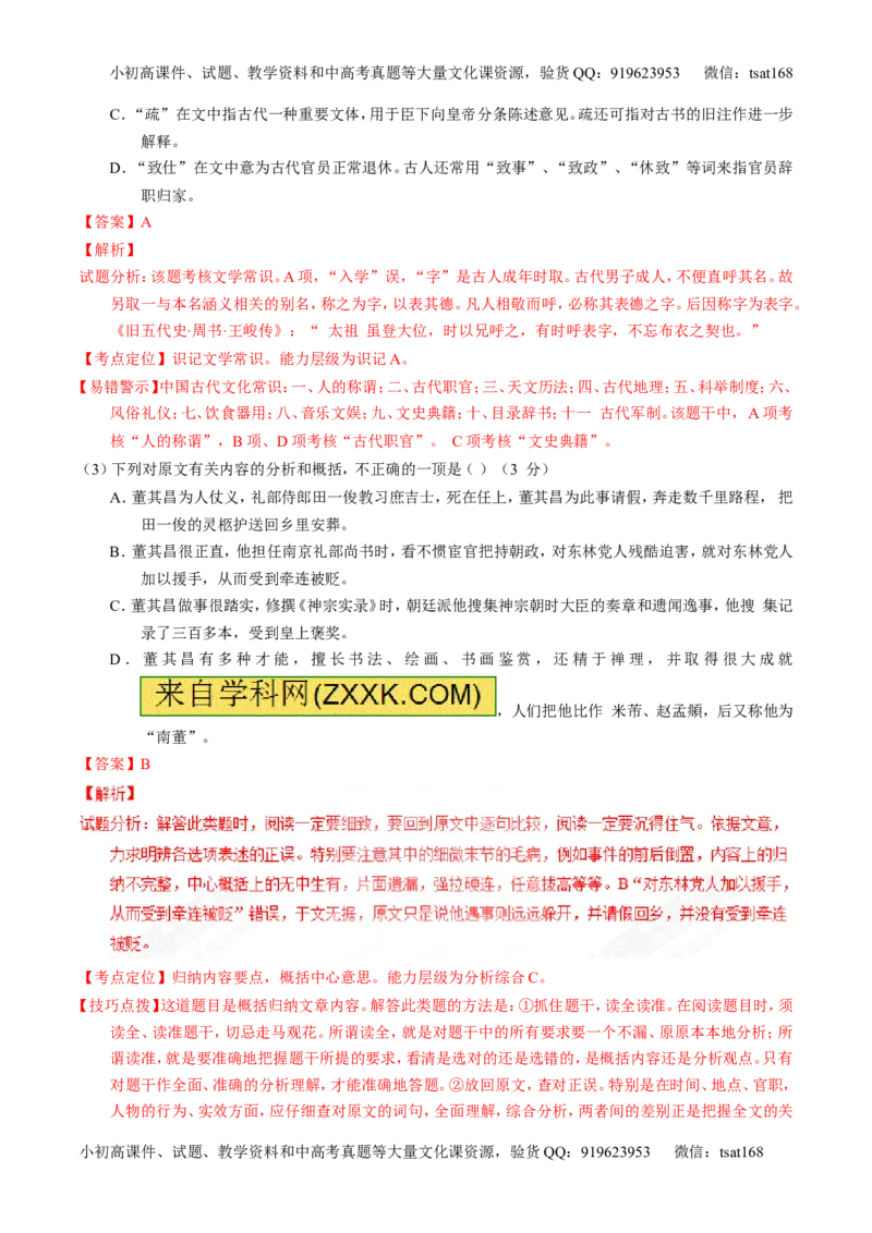 专题12文言文断句和翻译（讲）-2017年高考语文一轮复习讲练测（解析版）_高语_1高中语文_2017年高考语文一轮复习讲练测（全套打包174份）