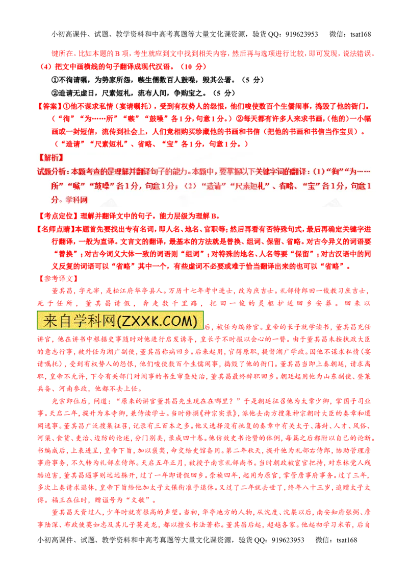 专题12文言文断句和翻译（讲）-2017年高考语文一轮复习讲练测（解析版）_高语_1高中语文_2017年高考语文一轮复习讲练测（全套打包174份）