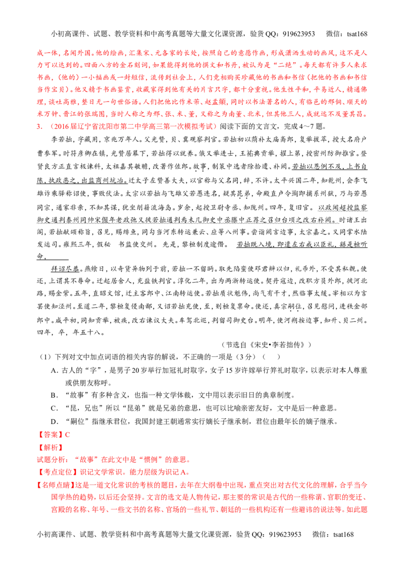 专题12文言文断句和翻译（讲）-2017年高考语文一轮复习讲练测（解析版）_高语_1高中语文_2017年高考语文一轮复习讲练测（全套打包174份）