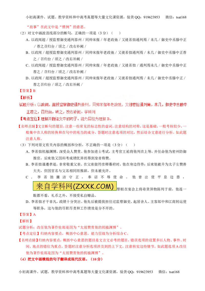 专题12文言文断句和翻译（讲）-2017年高考语文一轮复习讲练测（解析版）_高语_1高中语文_2017年高考语文一轮复习讲练测（全套打包174份）