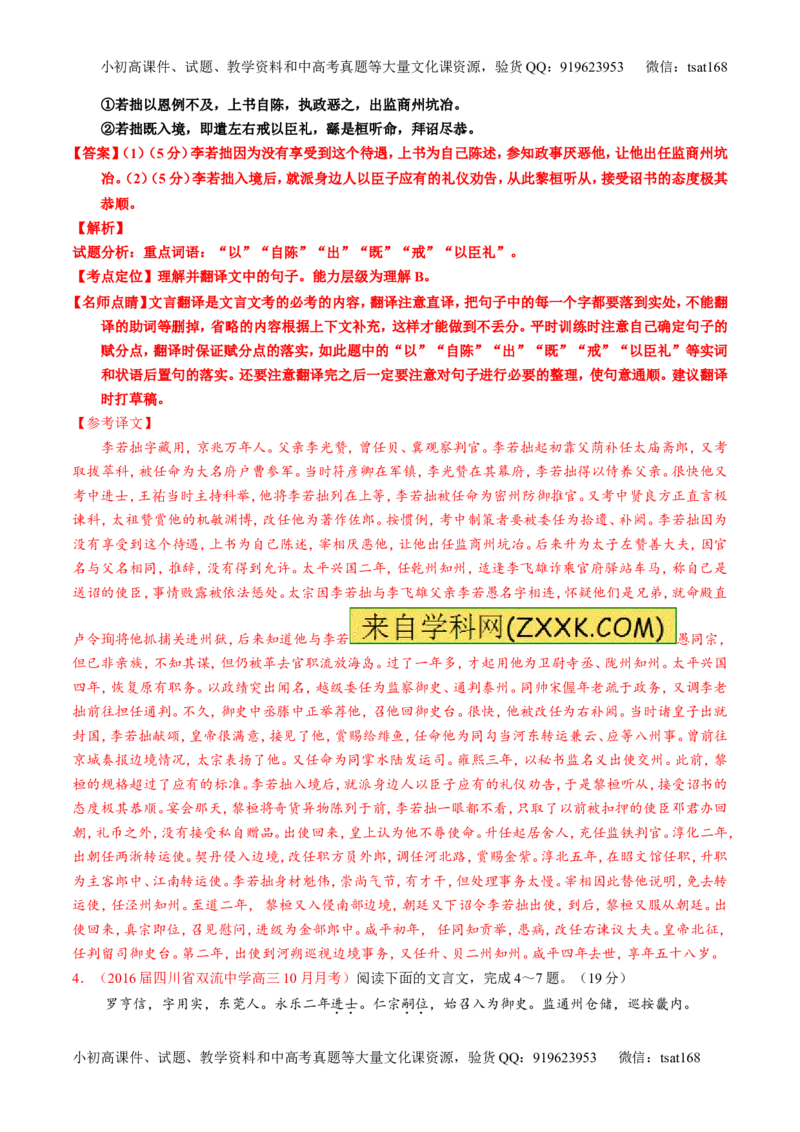 专题12文言文断句和翻译（讲）-2017年高考语文一轮复习讲练测（解析版）_高语_1高中语文_2017年高考语文一轮复习讲练测（全套打包174份）