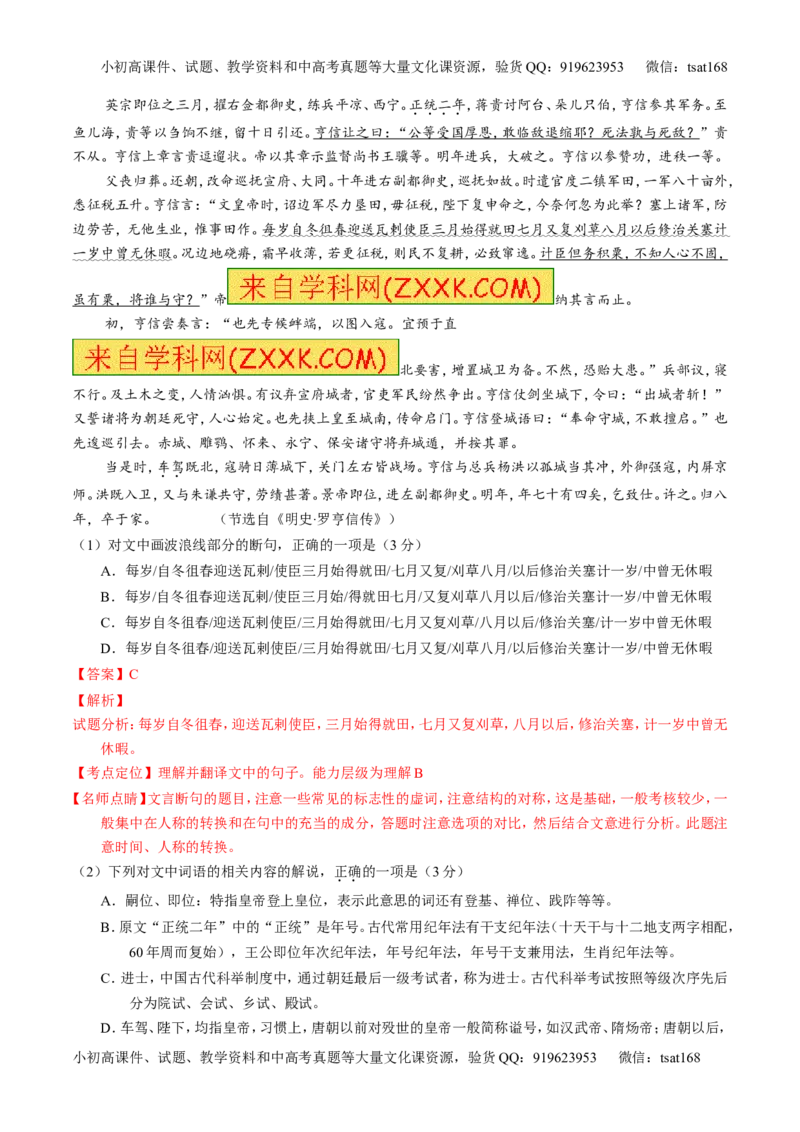 专题12文言文断句和翻译（讲）-2017年高考语文一轮复习讲练测（解析版）_高语_1高中语文_2017年高考语文一轮复习讲练测（全套打包174份）