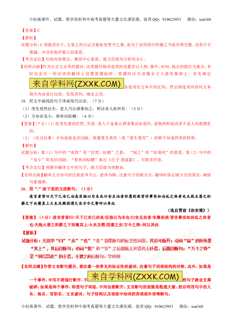 专题12文言文断句和翻译（讲）-2017年高考语文一轮复习讲练测（解析版）_高语_1高中语文_2017年高考语文一轮复习讲练测（全套打包174份）