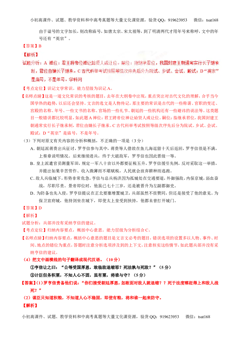 专题12文言文断句和翻译（讲）-2017年高考语文一轮复习讲练测（解析版）_高语_1高中语文_2017年高考语文一轮复习讲练测（全套打包174份）