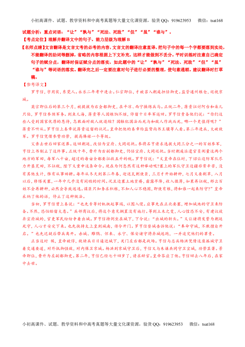 专题12文言文断句和翻译（讲）-2017年高考语文一轮复习讲练测（解析版）_高语_1高中语文_2017年高考语文一轮复习讲练测（全套打包174份）