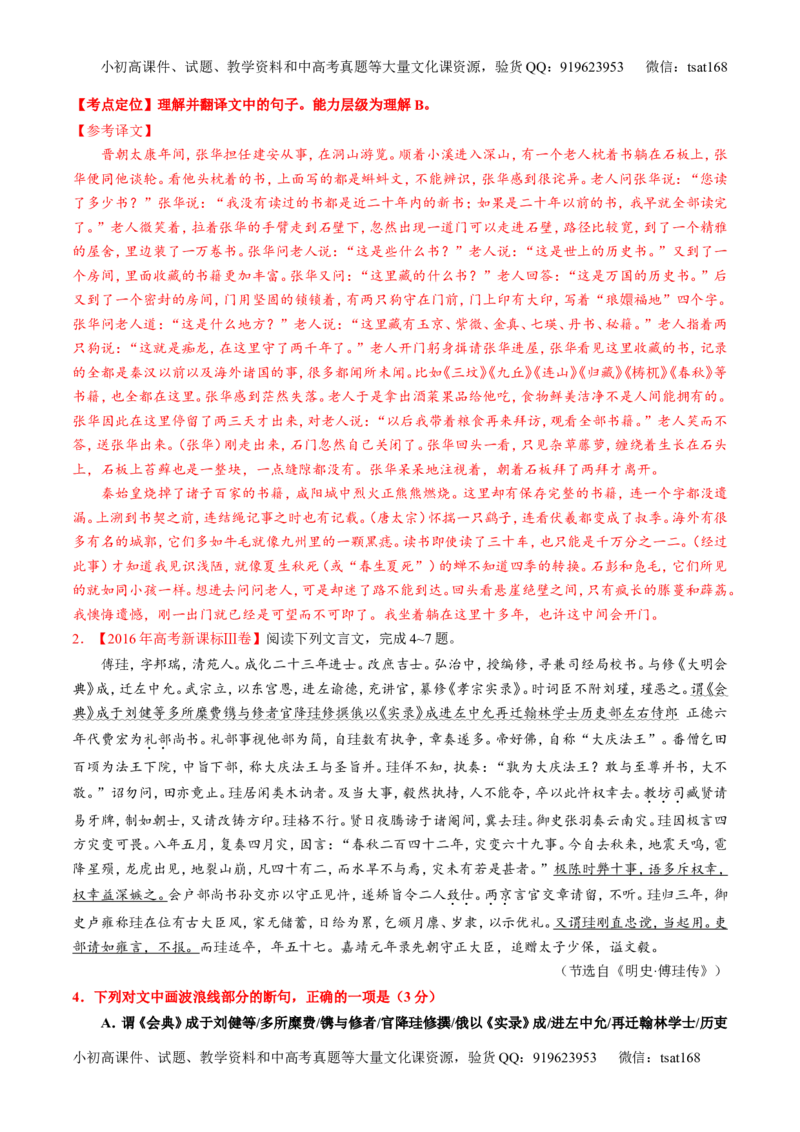 专题12文言文断句和翻译（讲）-2017年高考语文一轮复习讲练测（解析版）_高语_1高中语文_2017年高考语文一轮复习讲练测（全套打包174份）