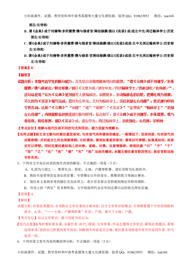 专题12文言文断句和翻译（讲）-2017年高考语文一轮复习讲练测（解析版）_高语_1高中语文_2017年高考语文一轮复习讲练测（全套打包174份）