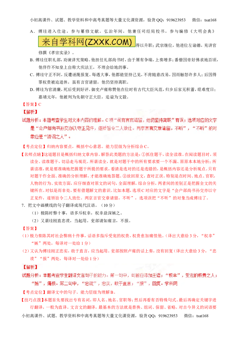 专题12文言文断句和翻译（讲）-2017年高考语文一轮复习讲练测（解析版）_高语_1高中语文_2017年高考语文一轮复习讲练测（全套打包174份）