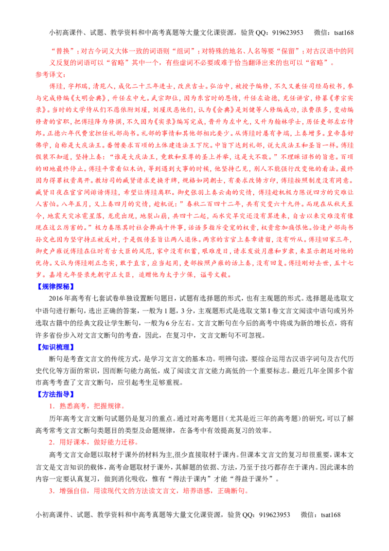 专题12文言文断句和翻译（讲）-2017年高考语文一轮复习讲练测（解析版）_高语_1高中语文_2017年高考语文一轮复习讲练测（全套打包174份）