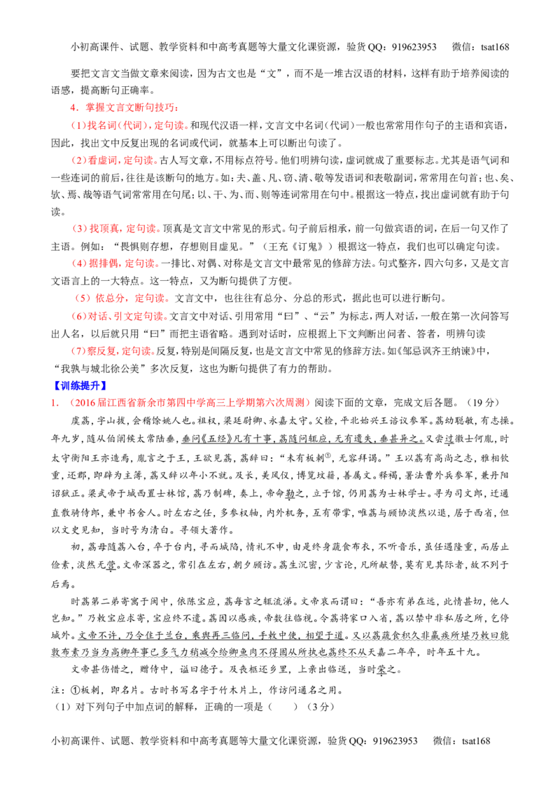 专题12文言文断句和翻译（讲）-2017年高考语文一轮复习讲练测（解析版）_高语_1高中语文_2017年高考语文一轮复习讲练测（全套打包174份）
