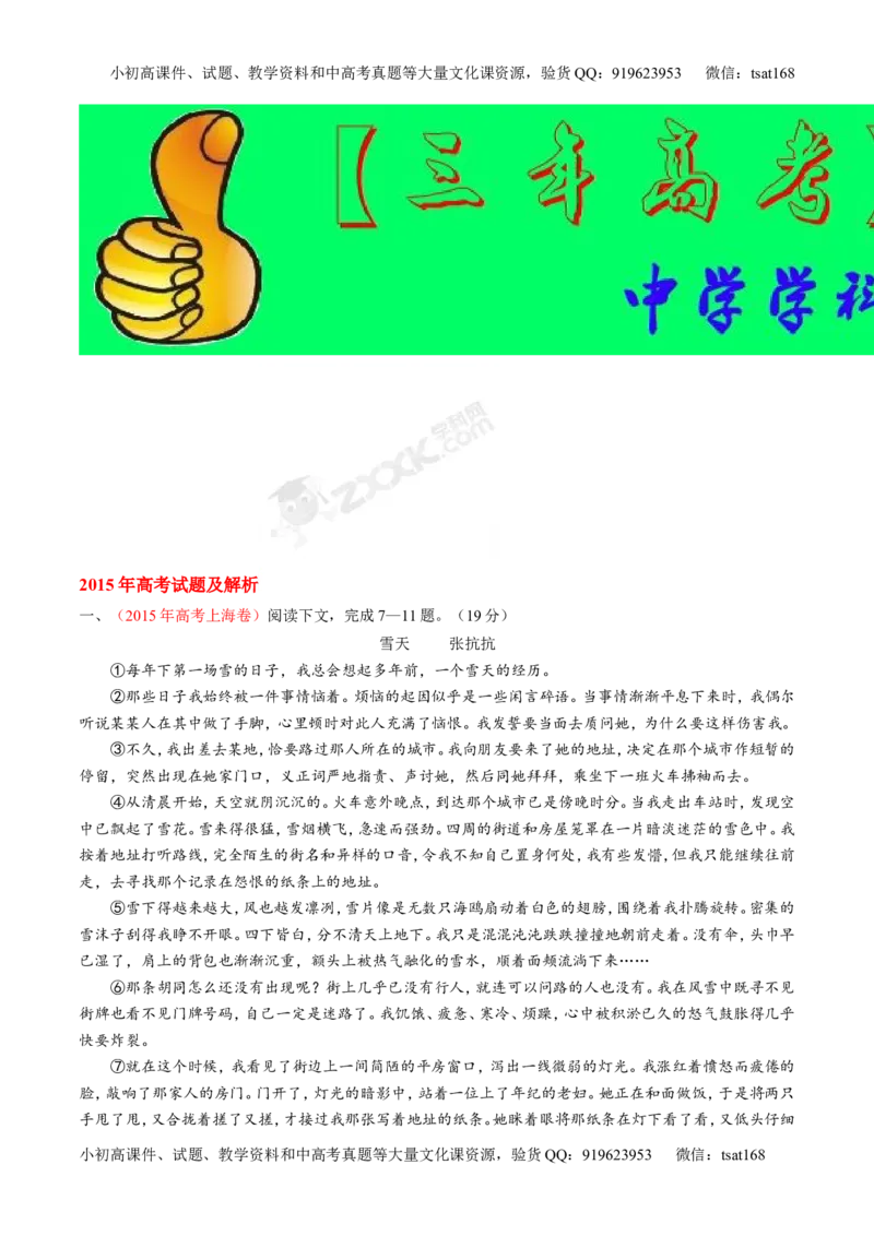 专题13散文阅读-2015版3-2-1备战2016高考精品系列之语文（原卷版）_高语_1高中语文_2015版3-2-1备战2016高考精品系列之语文（全套打包32份）