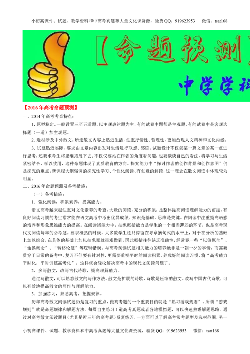 专题13散文阅读-2015版3-2-1备战2016高考精品系列之语文（原卷版）_高语_1高中语文_2015版3-2-1备战2016高考精品系列之语文（全套打包32份）