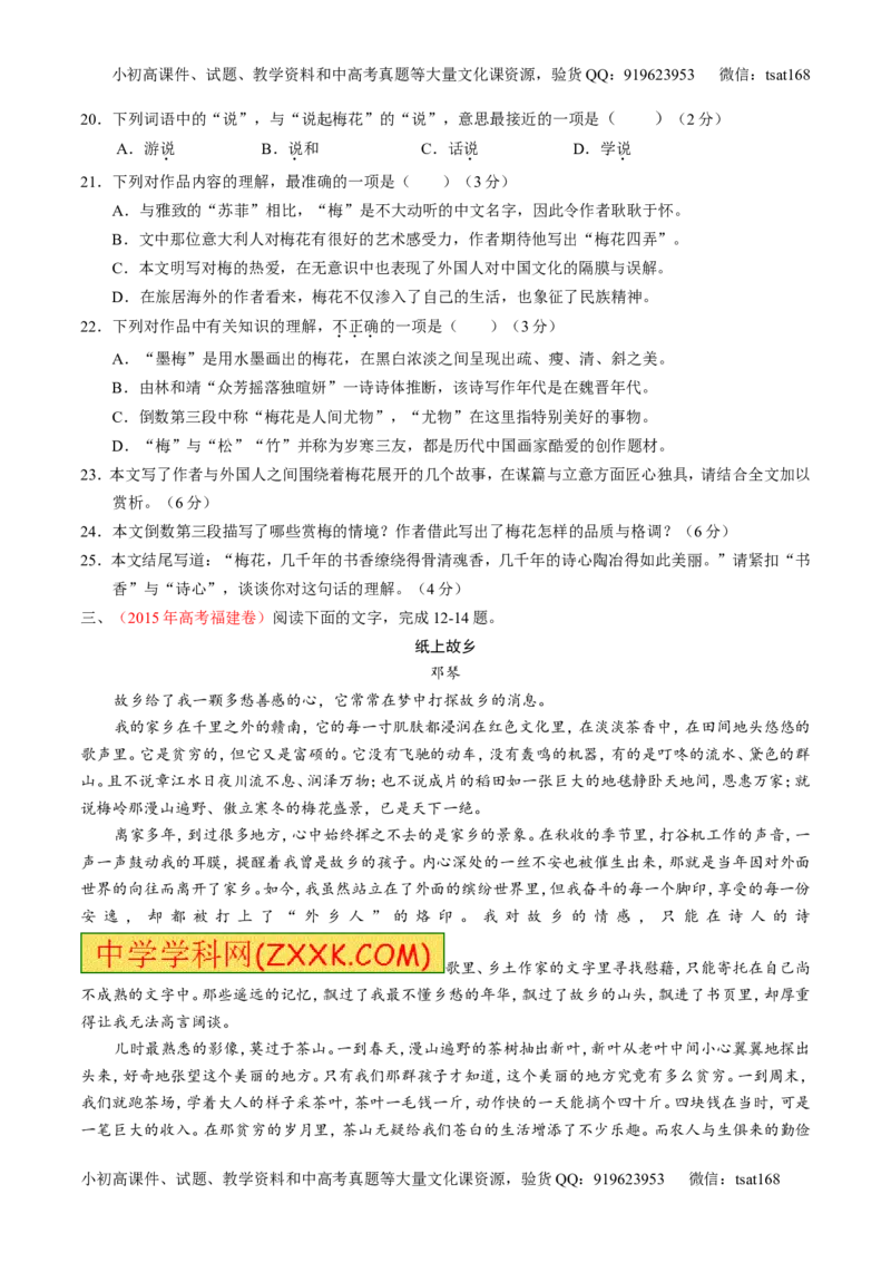 专题13散文阅读-2015版3-2-1备战2016高考精品系列之语文（原卷版）_高语_1高中语文_2015版3-2-1备战2016高考精品系列之语文（全套打包32份）