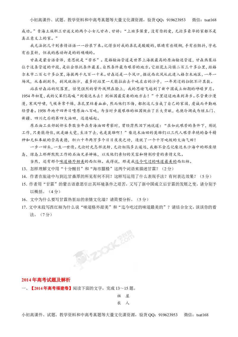 专题13散文阅读-2015版3-2-1备战2016高考精品系列之语文（原卷版）_高语_1高中语文_2015版3-2-1备战2016高考精品系列之语文（全套打包32份）