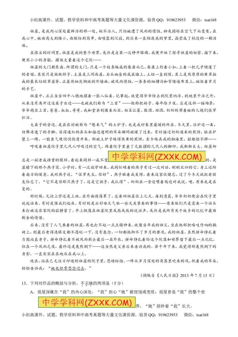 专题13散文阅读-2015版3-2-1备战2016高考精品系列之语文（原卷版）_高语_1高中语文_2015版3-2-1备战2016高考精品系列之语文（全套打包32份）