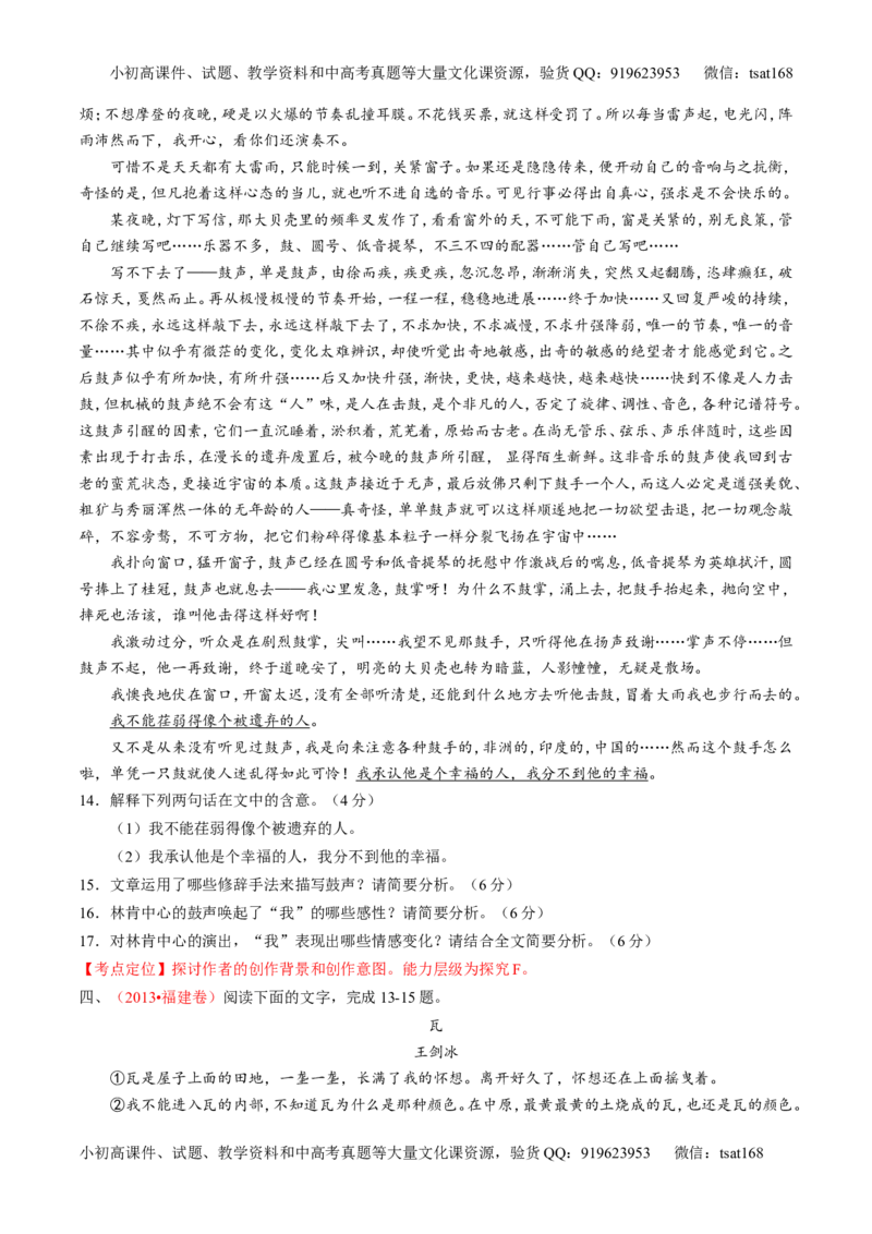 专题13散文阅读-2015版3-2-1备战2016高考精品系列之语文（原卷版）_高语_1高中语文_2015版3-2-1备战2016高考精品系列之语文（全套打包32份）