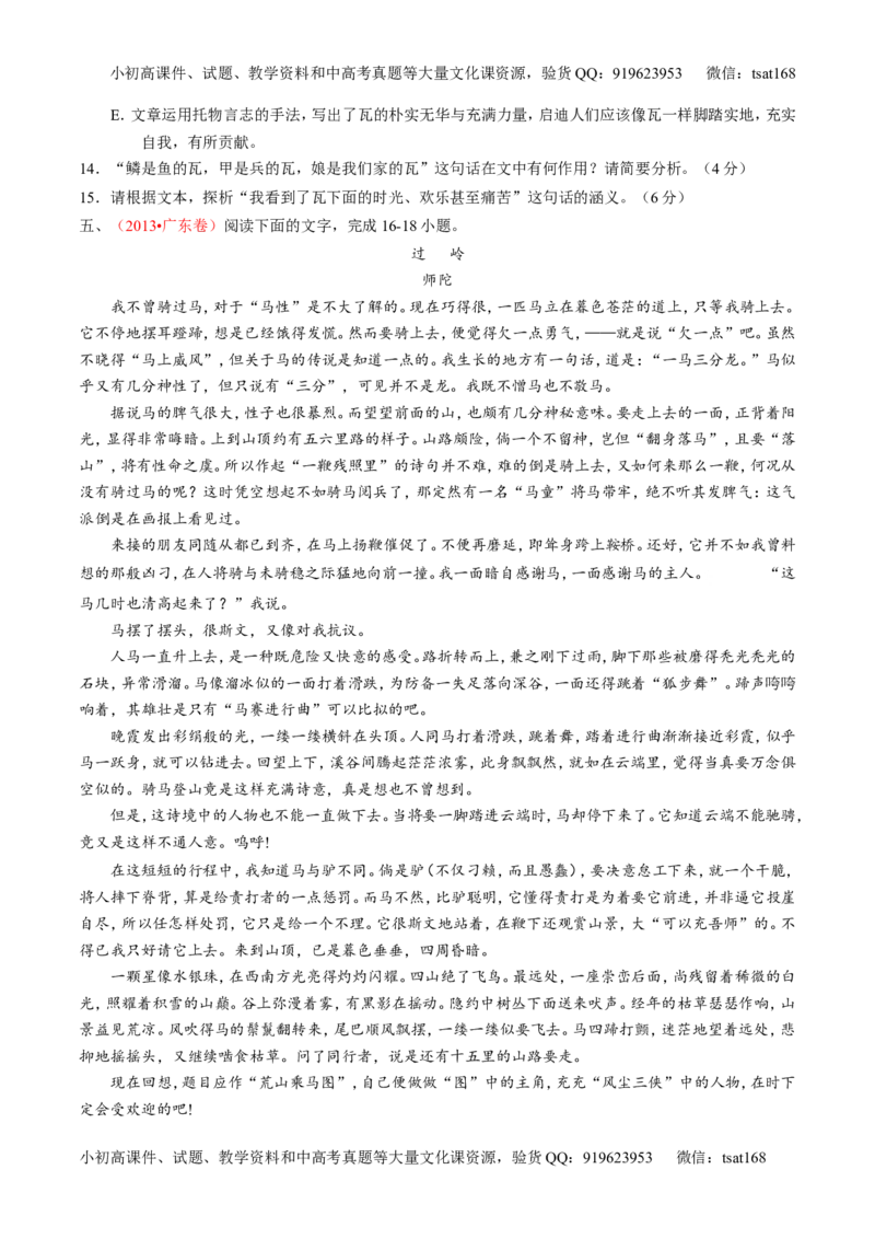 专题13散文阅读-2015版3-2-1备战2016高考精品系列之语文（原卷版）_高语_1高中语文_2015版3-2-1备战2016高考精品系列之语文（全套打包32份）