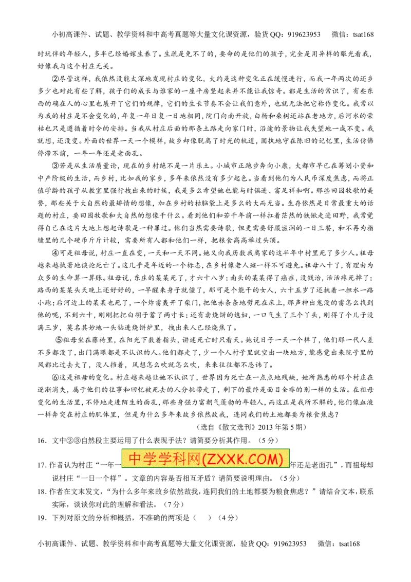 专题13散文阅读-2015版3-2-1备战2016高考精品系列之语文（原卷版）_高语_1高中语文_2015版3-2-1备战2016高考精品系列之语文（全套打包32份）