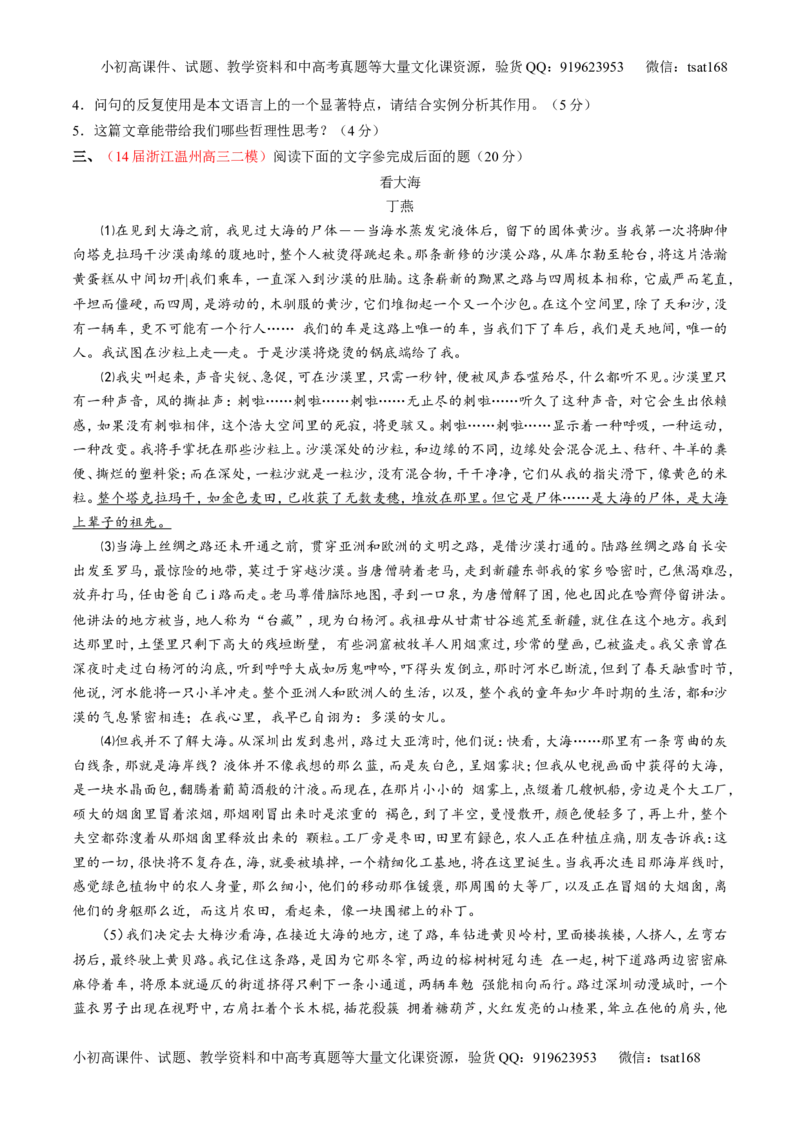 专题13散文阅读-2015版3-2-1备战2016高考精品系列之语文（原卷版）_高语_1高中语文_2015版3-2-1备战2016高考精品系列之语文（全套打包32份）
