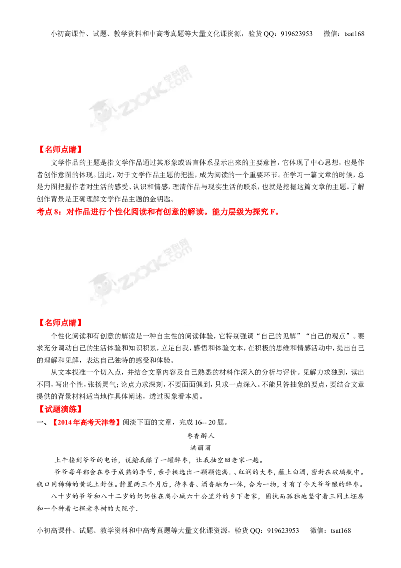 专题13散文阅读-2015版3-2-1备战2016高考精品系列之语文（原卷版）_高语_1高中语文_2015版3-2-1备战2016高考精品系列之语文（全套打包32份）