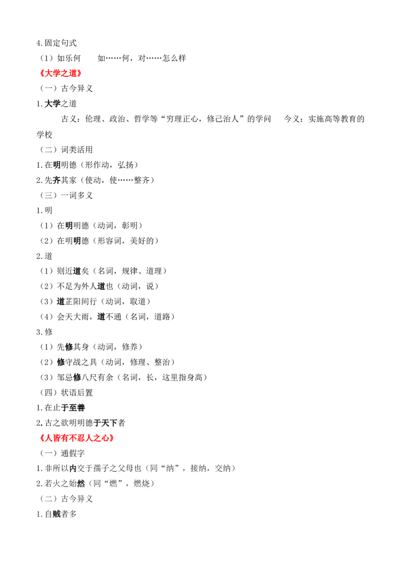 专题03文言文阅读（知识梳理）-高二语文上学期期中期（选择性必修上册+中册）1_高语_高中语文_选择性必修中册_期中+期末（性必修上册+中册）