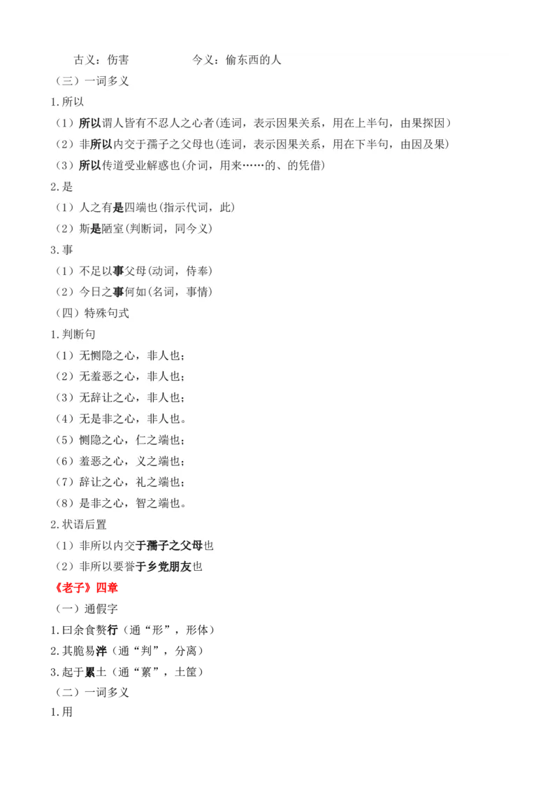 专题03文言文阅读（知识梳理）-高二语文上学期期中期（选择性必修上册+中册）1_高语_高中语文_选择性必修中册_期中+期末（性必修上册+中册）