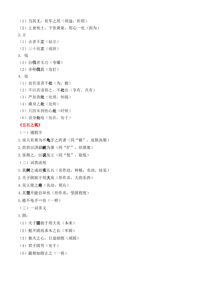 专题03文言文阅读（知识梳理）-高二语文上学期期中期（选择性必修上册+中册）1_高语_高中语文_选择性必修中册_期中+期末（性必修上册+中册）