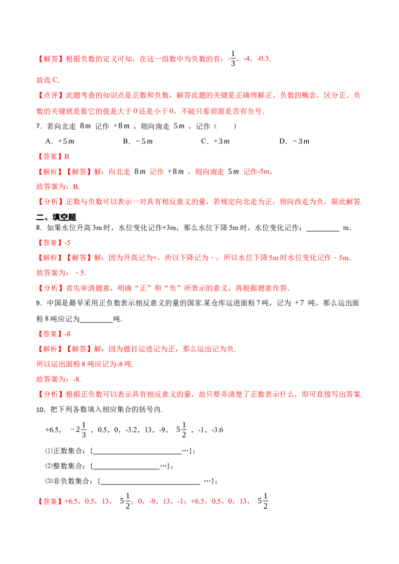 1.1&1.2.1正数和负数及有理数分类-重要笔记2022-2023学年七年级数学上册重要考点精讲精练（人教版)（解析版）_初中数学人教版_7上-初中数学人教版_7上-初中数学人教版（旧版）赠送
