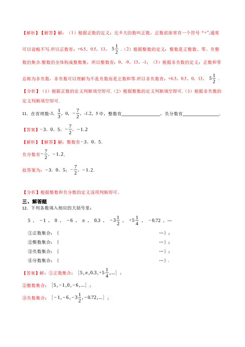 1.1&1.2.1正数和负数及有理数分类-重要笔记2022-2023学年七年级数学上册重要考点精讲精练（人教版)（解析版）_初中数学人教版_7上-初中数学人教版_7上-初中数学人教版（旧版）赠送