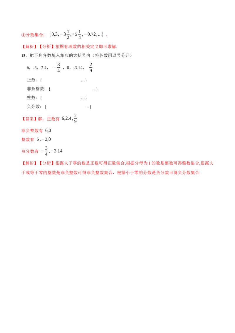 1.1&1.2.1正数和负数及有理数分类-重要笔记2022-2023学年七年级数学上册重要考点精讲精练（人教版)（解析版）_初中数学人教版_7上-初中数学人教版_7上-初中数学人教版（旧版）赠送