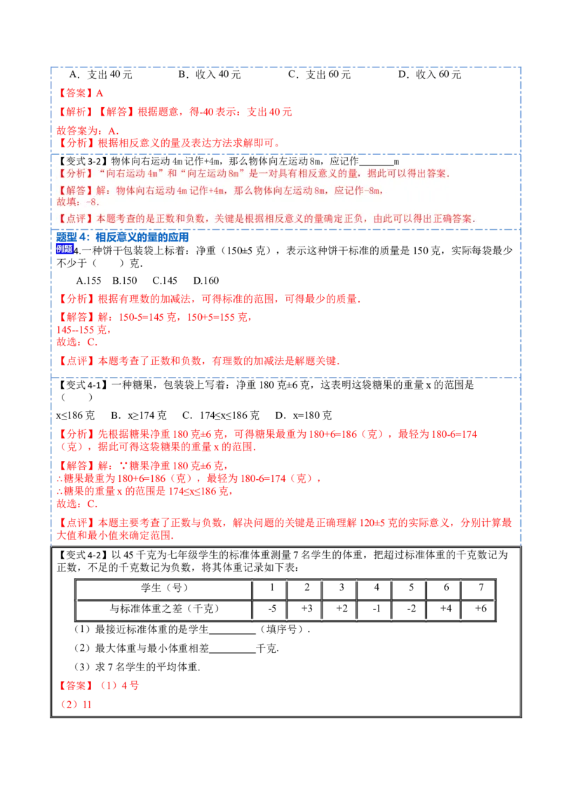 1.1&1.2.1正数和负数及有理数分类-重要笔记2022-2023学年七年级数学上册重要考点精讲精练（人教版)（解析版）_初中数学人教版_7上-初中数学人教版_7上-初中数学人教版（旧版）赠送
