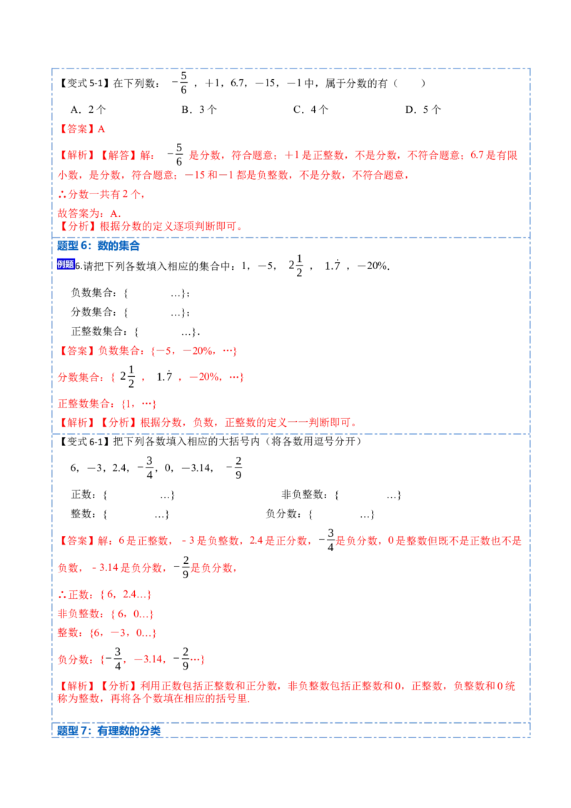 1.1&1.2.1正数和负数及有理数分类-重要笔记2022-2023学年七年级数学上册重要考点精讲精练（人教版)（解析版）_初中数学人教版_7上-初中数学人教版_7上-初中数学人教版（旧版）赠送