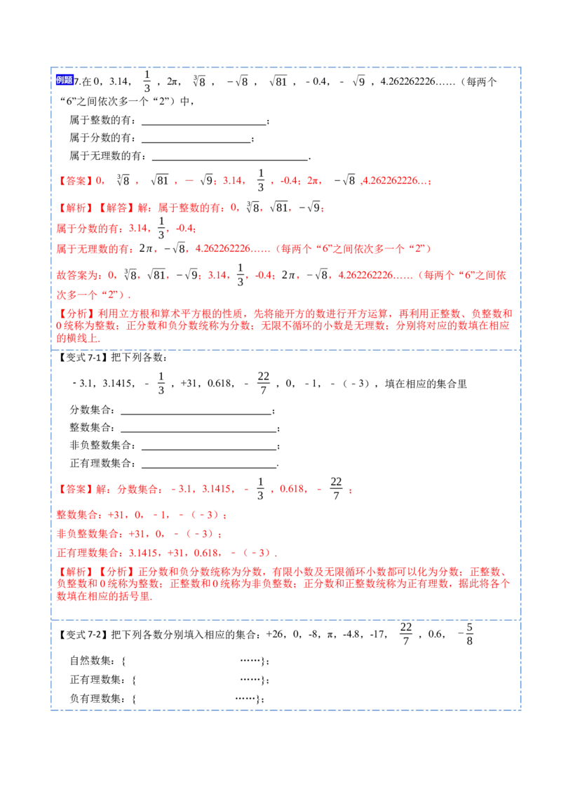 1.1&1.2.1正数和负数及有理数分类-重要笔记2022-2023学年七年级数学上册重要考点精讲精练（人教版)（解析版）_初中数学人教版_7上-初中数学人教版_7上-初中数学人教版（旧版）赠送
