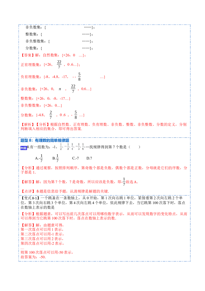 1.1&1.2.1正数和负数及有理数分类-重要笔记2022-2023学年七年级数学上册重要考点精讲精练（人教版)（解析版）_初中数学人教版_7上-初中数学人教版_7上-初中数学人教版（旧版）赠送