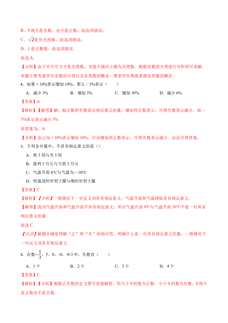 1.1&1.2.1正数和负数及有理数分类-重要笔记2022-2023学年七年级数学上册重要考点精讲精练（人教版)（解析版）_初中数学人教版_7上-初中数学人教版_7上-初中数学人教版（旧版）赠送