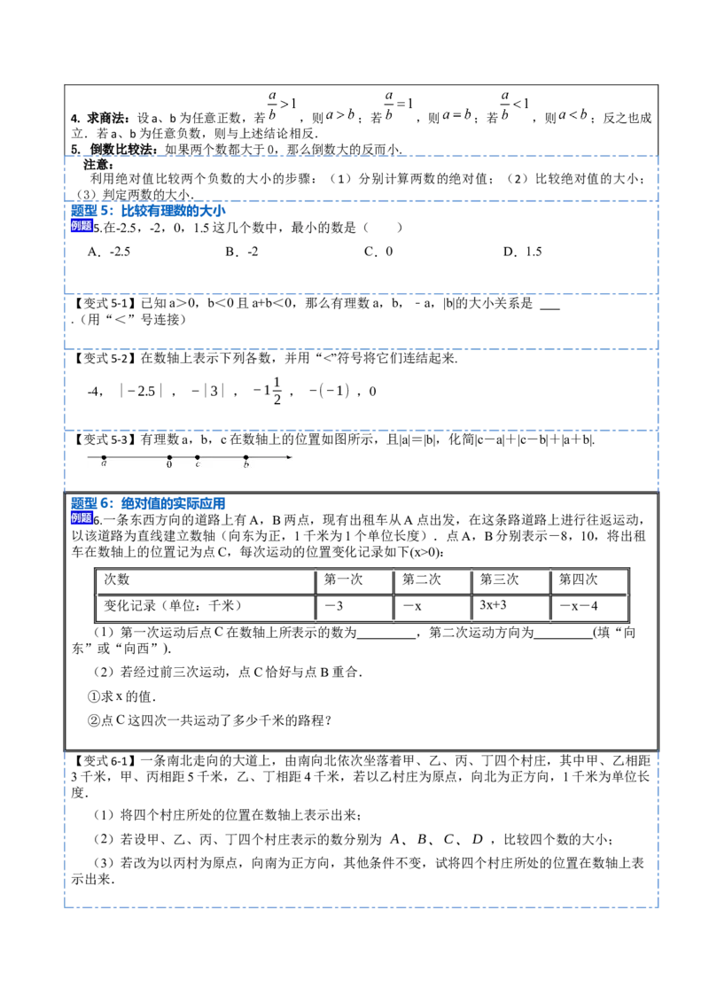 1.2.4绝对值(讲+练)-重要笔记2022-2023学年七年级数学上册重要考点精讲精练（人教版)（原卷版）_初中数学人教版_7上-初中数学人教版_7上-初中数学人教版（旧版）赠送_07专项讲练