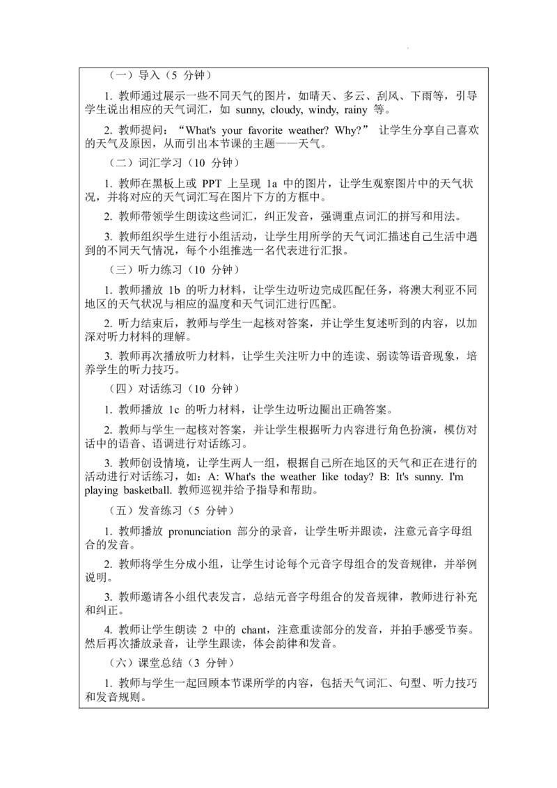 Unit6rainorshineSectionA1a-pronunciation教案2024-2025学年人教版（2024）七年级英语下册_新人教版7下英语学习资料包_3.教学教案_01-人教版七年级英语下册电子教案_6单元_906