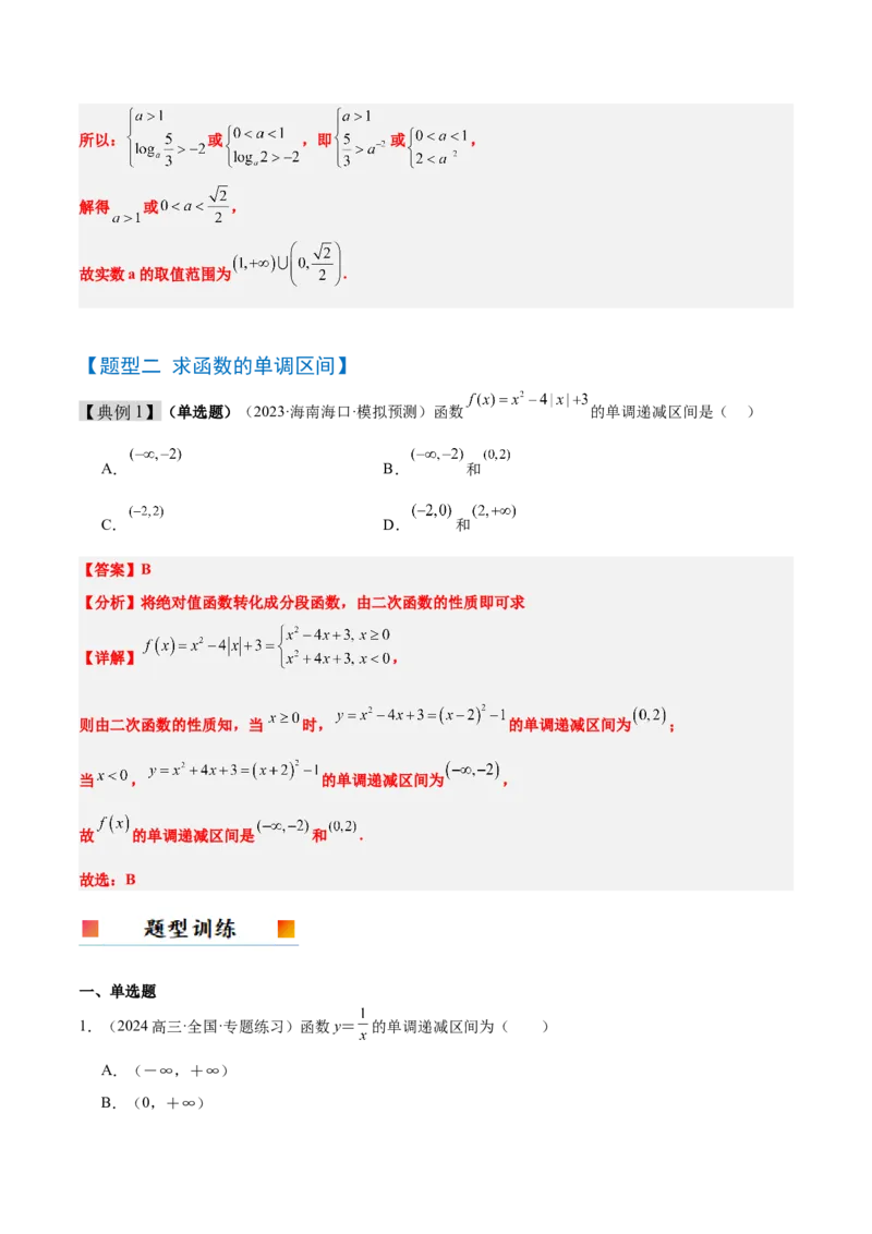 第07讲函数的单调性与最值（精讲）-2025年高考数学一轮复习讲义及高频考点归纳与方法总结（新高考通用）解析版_2.2025数学总复习_2025年新高考资料_一轮复习